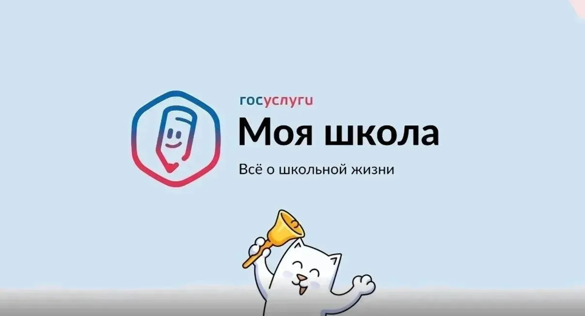 Уважаемые родители!
 
В этом учебном году для наших учеников доступно приложение «Госуслуги. Моя шко