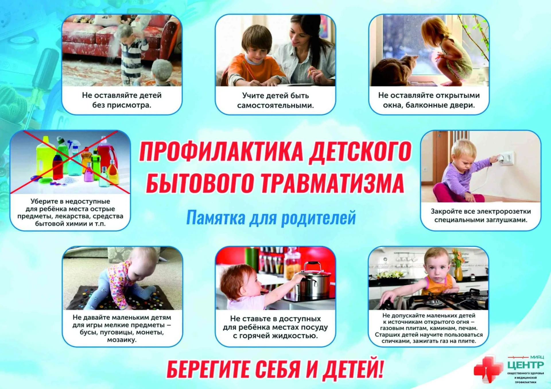 #безопасность #памятка