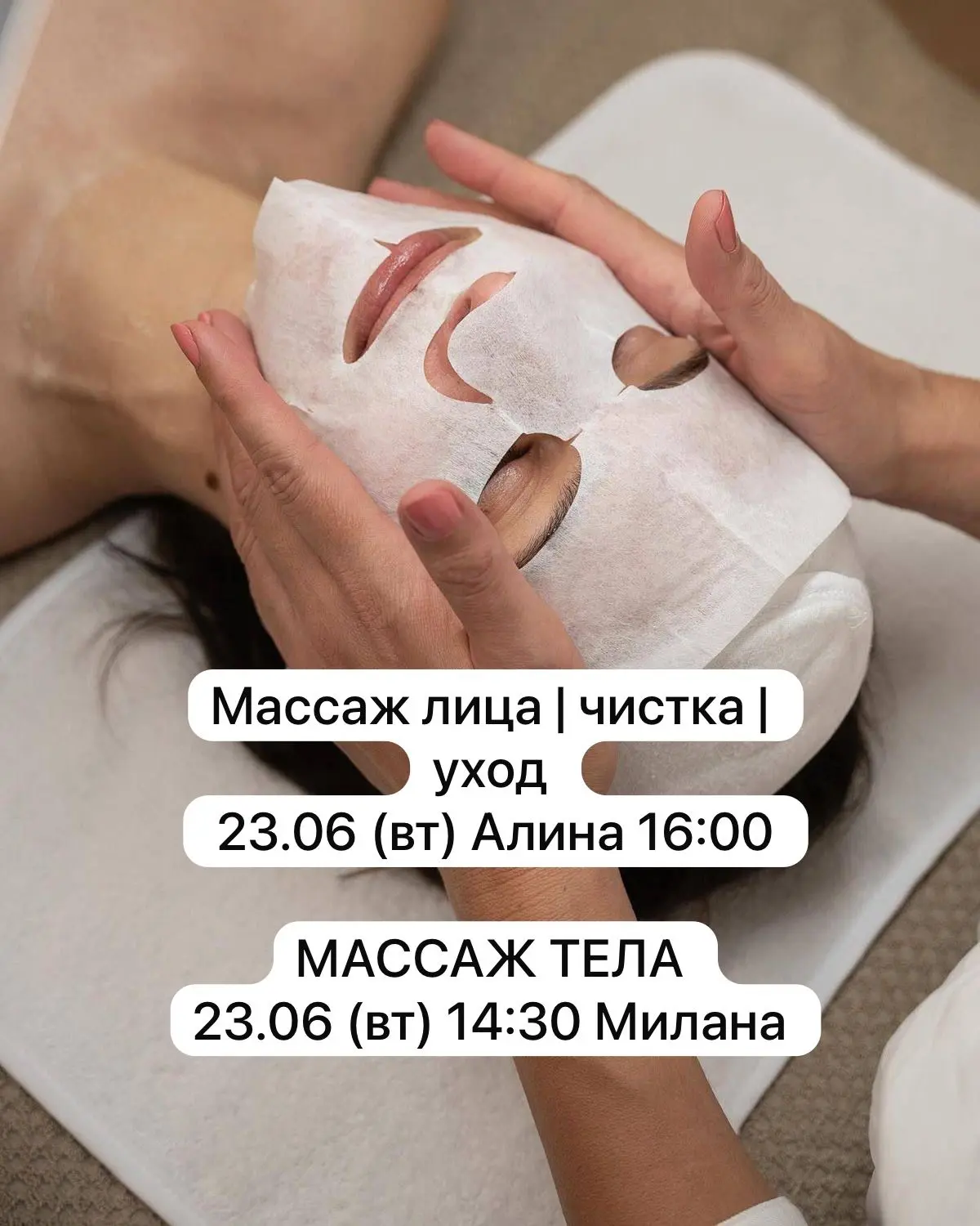 Добрый вечер ! 

Завтра 23.06 свободное время на массаж лица 16:00 Алина

корейский массаж лица ~230