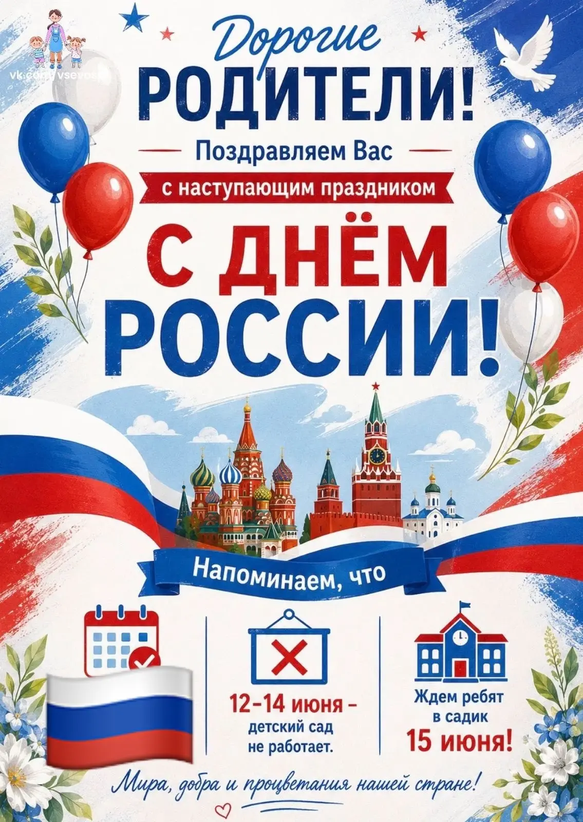 #🇷🇺🌟Поздравляем   всех с наступающим праздником Днем России!🇷🇺

#💪🌈Мы гордимся нашей великой 