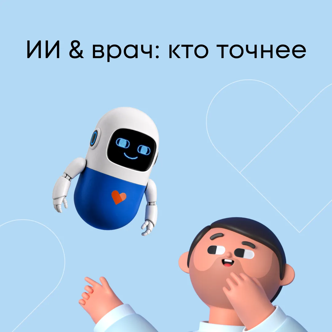 Откуда берутся советы ИИ 🤓

Кажется, ИИ прочно вошел в нашу жизнь. Медики активно применяют силы ИИ