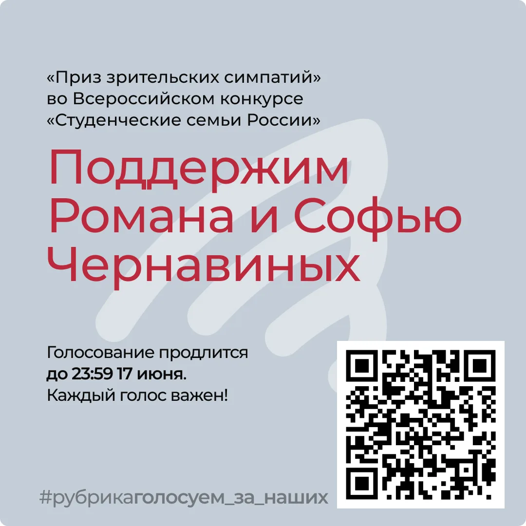 Наши профсоюзные активисты ППОС СГУПС, участвует в конкурсе молодых семей!✨

Роман Чернавин – предсе
