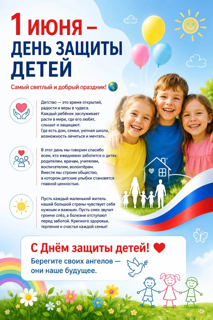 ☀️ Пусть детский смех звучит громче слёз и здоровье будет крепким у всех детей! 🎈