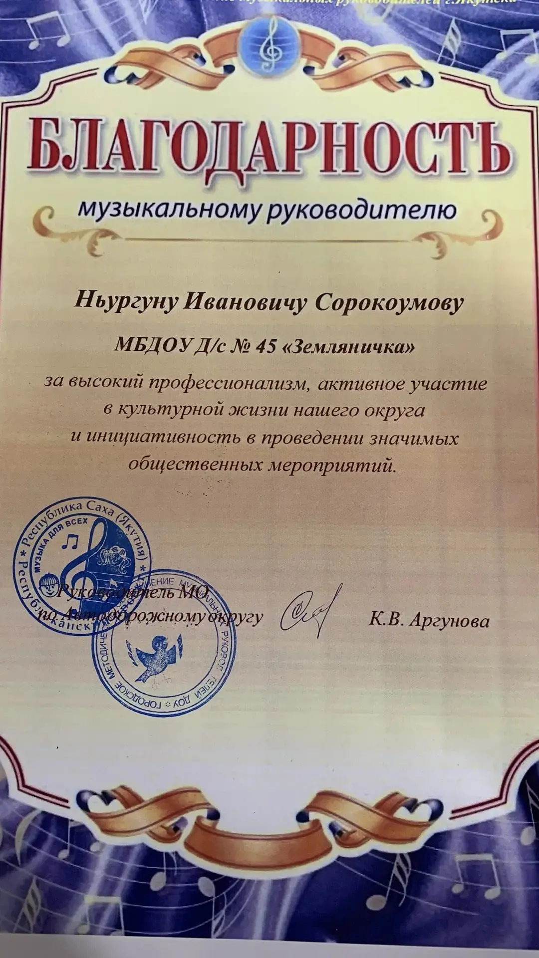 🪅Сегодня мы хотим поздравить нашего замечательного музыкального руководителя — Ньургуна Ивановича —