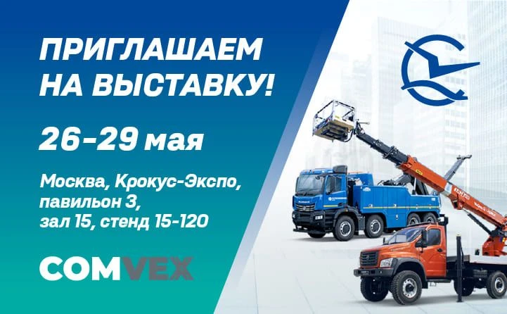 📢 С 26 по 29 мая в МВЦ «Крокус-Экспо» состоится ключевое событие отрасли коммерческого транспорта —