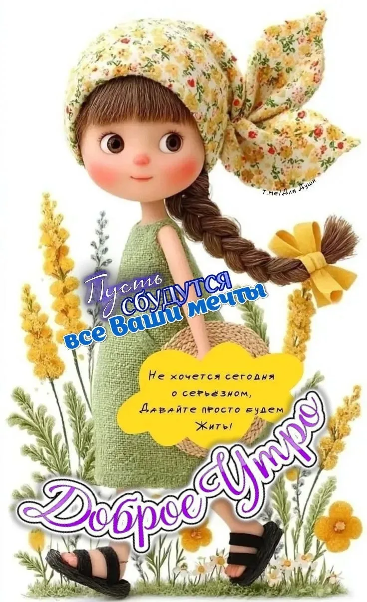 С добрым утром!. ❤