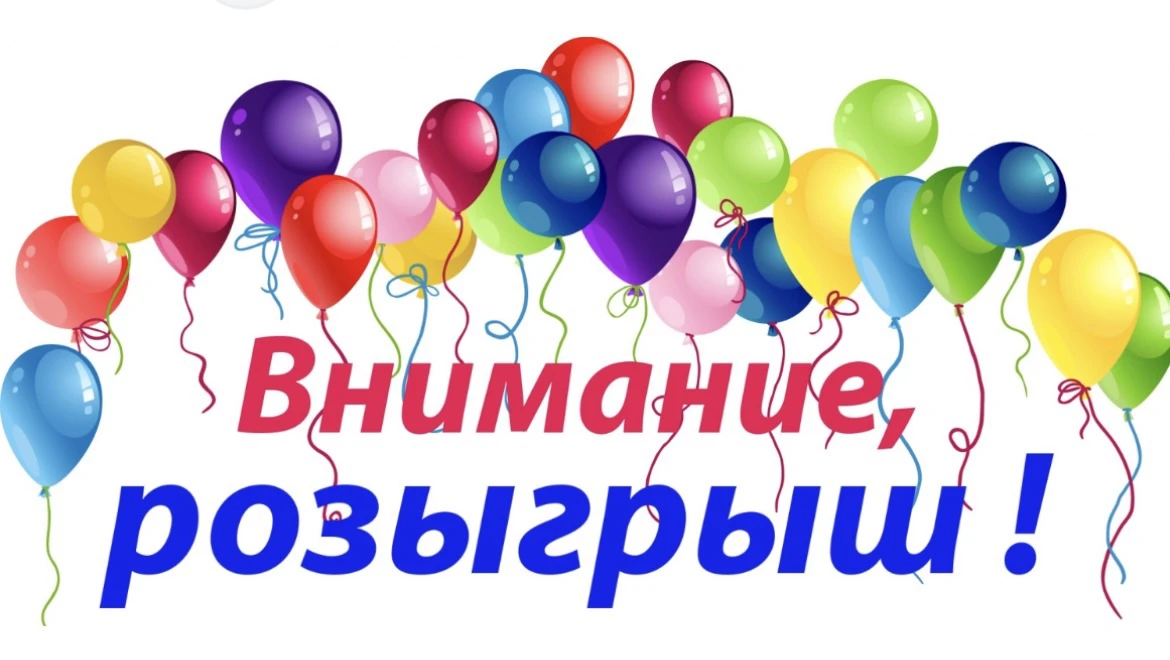 Здравствуйте!

В нашей группе разыгрываются денежные призы или подарки 💃
Приглашаем участвовать !

