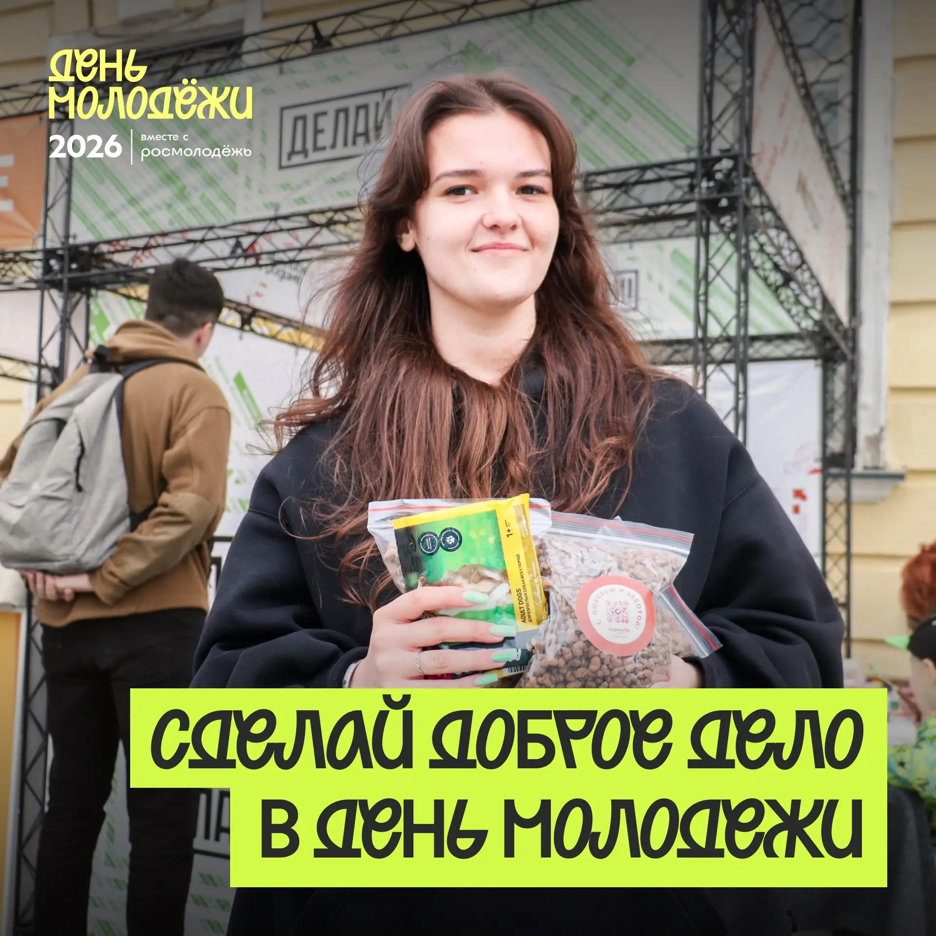 #ТыМожешь сделать доброе дело в День молодежи в Оренбурге!💚

На фестивале на площади Ленина будет р