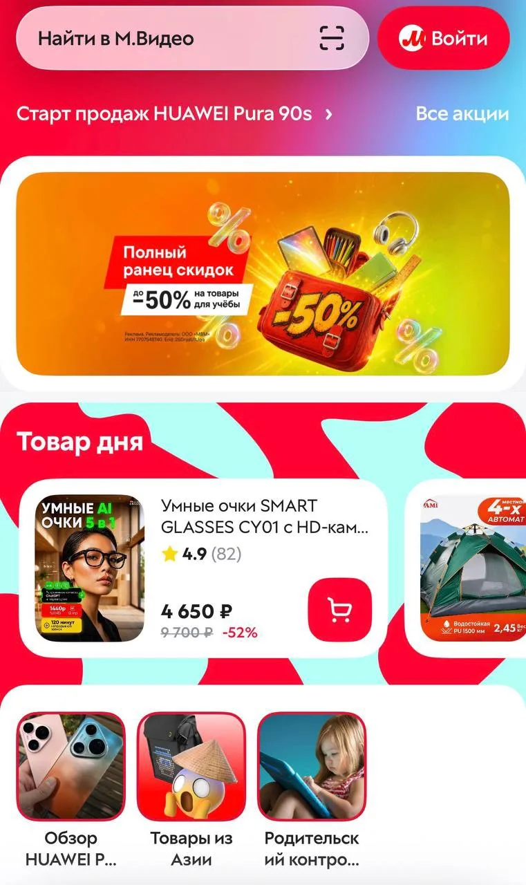 Новое приложение М.Видео

Я уже рассказывал про масштабную модернизацию IT-инфраструктуры М.Видео. С