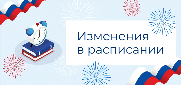 📣Уважаемые читатели!

В предпраздничные и праздничные дни библиотека будет работать по следующему г