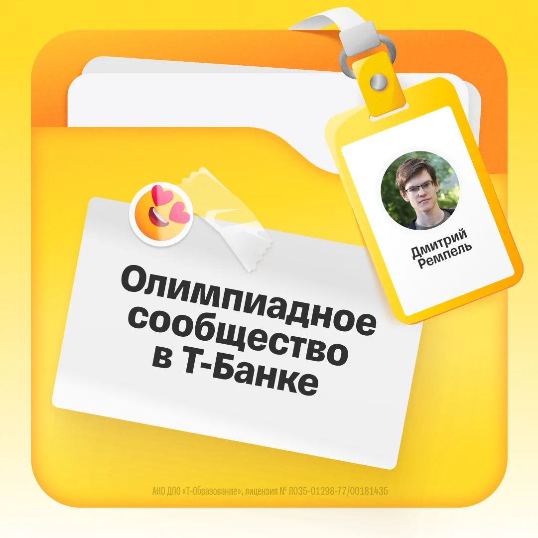 Олимпиадный опыт — как физическая подготовка для ИТ-специалиста ⚡️

Только вместо силы и выносливост