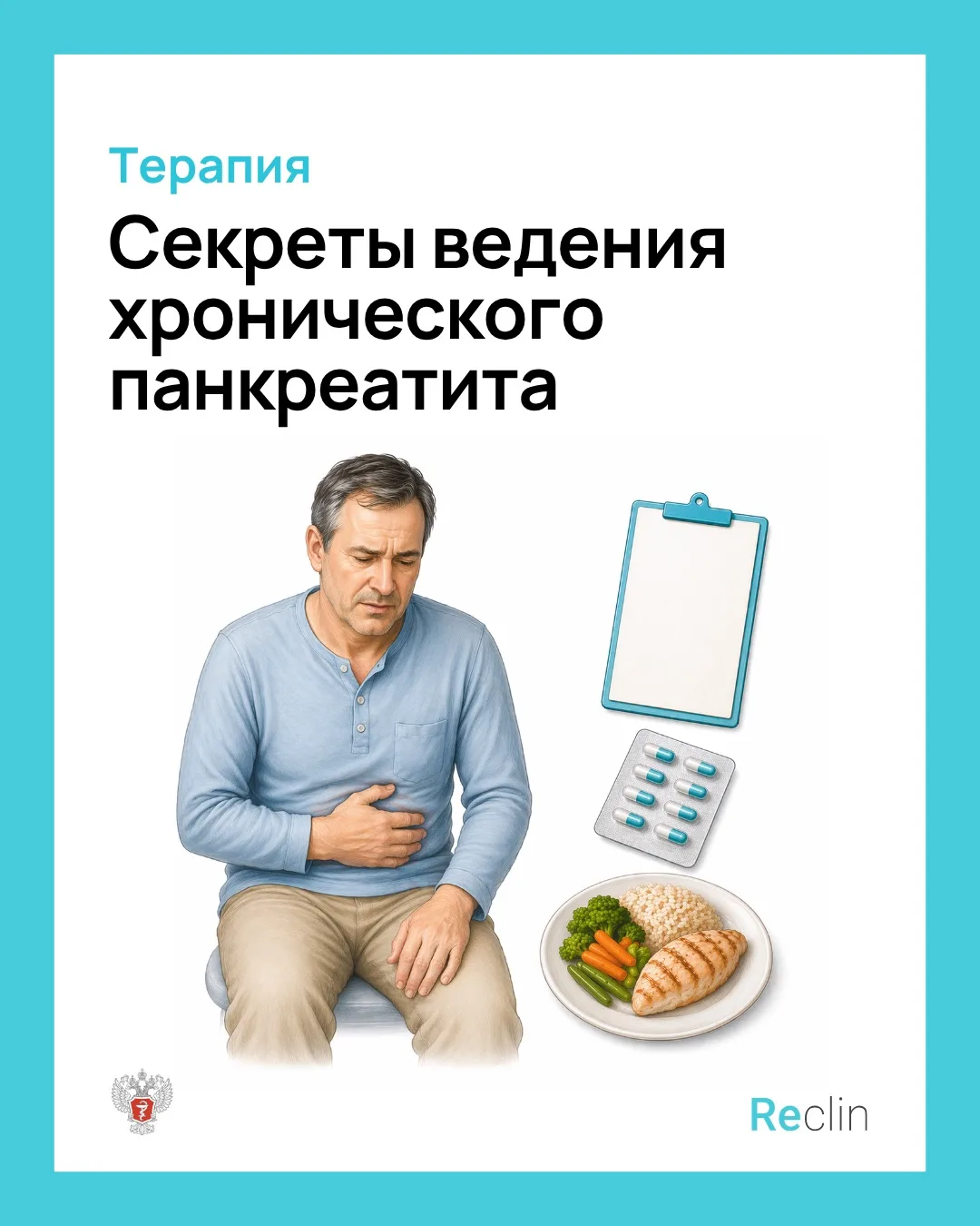 🤫 СЕКРЕТЫ ВЕДЕНИЯ ХРОНИЧЕСКОГО ПАНКРЕАТИТА 🤫

Можем сразу начать с главного секрета — вовремя расп
