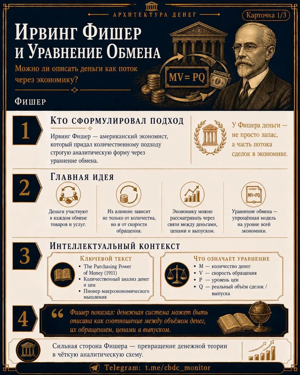 В предыдущем посте о количественной теории денег мы уже упомянули Ирвинга Фишера
 — экономиста, кото