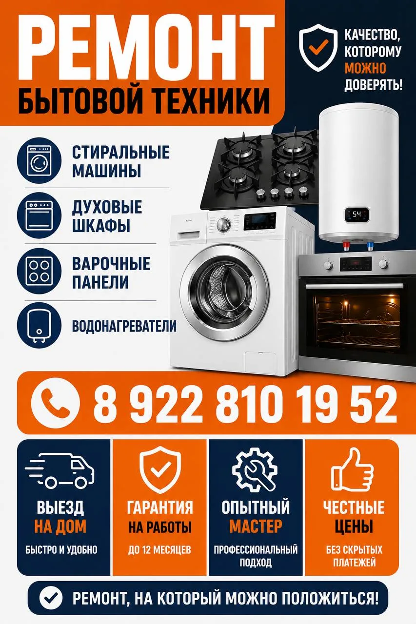 👨🏻‍🔧 РЕМОНТ БЫТОВОЙ ТЕХНИКИ с выездом на дом.

Приезжаю на вызов сам, без посредников. 

📍Оренбу