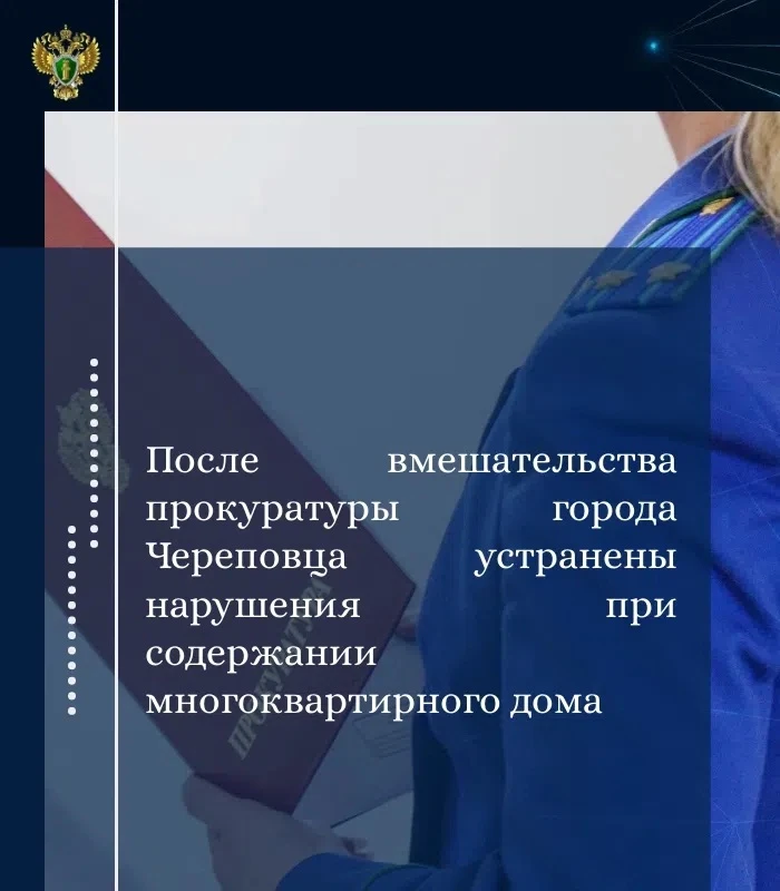 ✔️ Прокуратура города Череповца провела проверку по доводам обращения местной жительницы по вопросу 