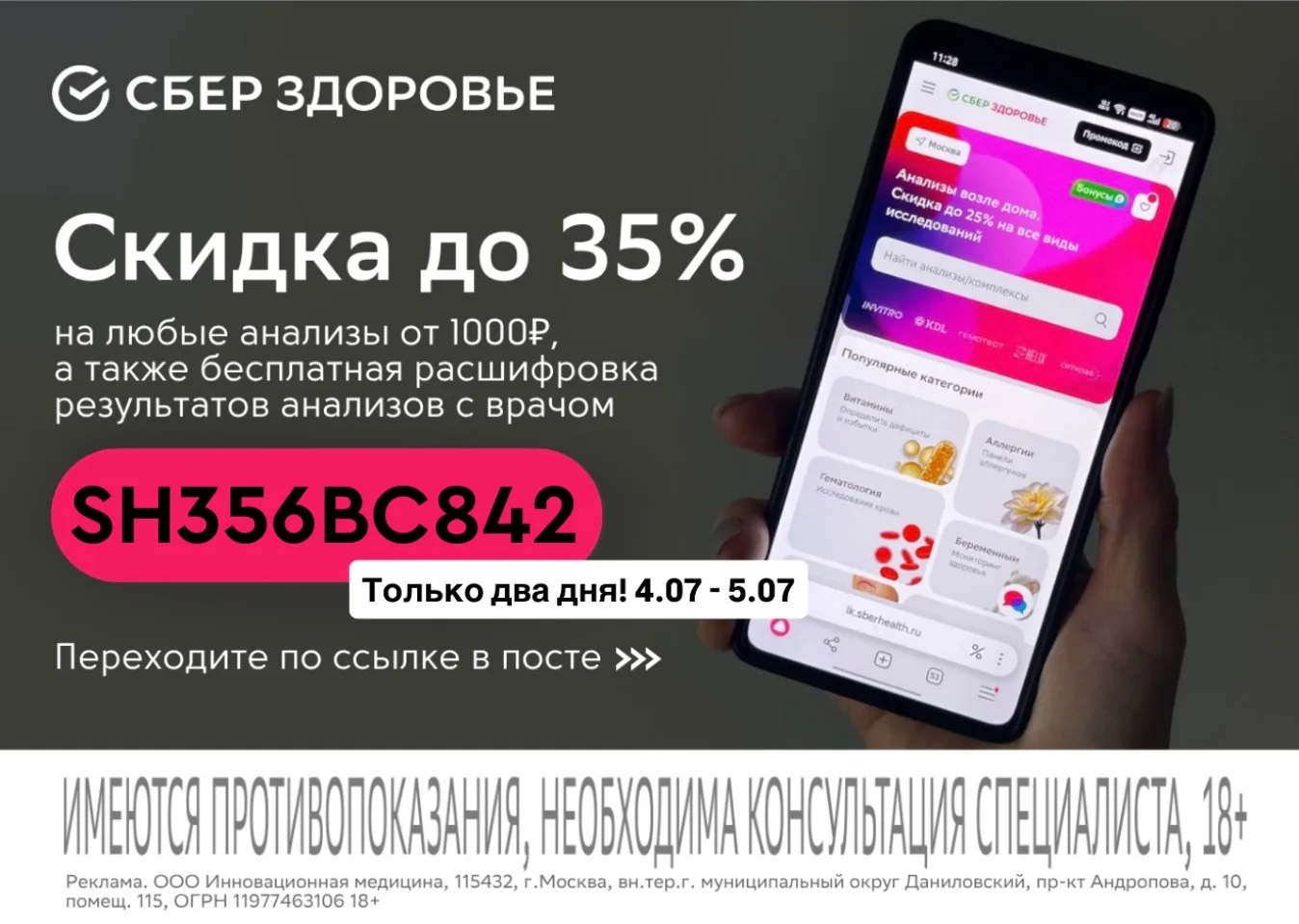 Успей сдать анализы с выгодой до 35% 

➡️ Переходи по ссылке https://sberanalizy.prfl.me/max/kc5nss?