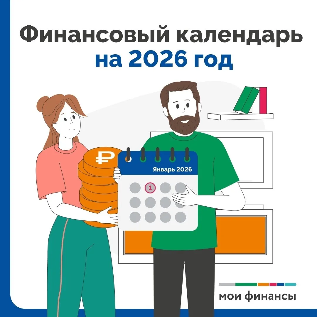 ⚠️Собрали ключевые финансовые даты 2026 года.

🗓 Чтобы ничего не пропустить, сохраните календарь ва