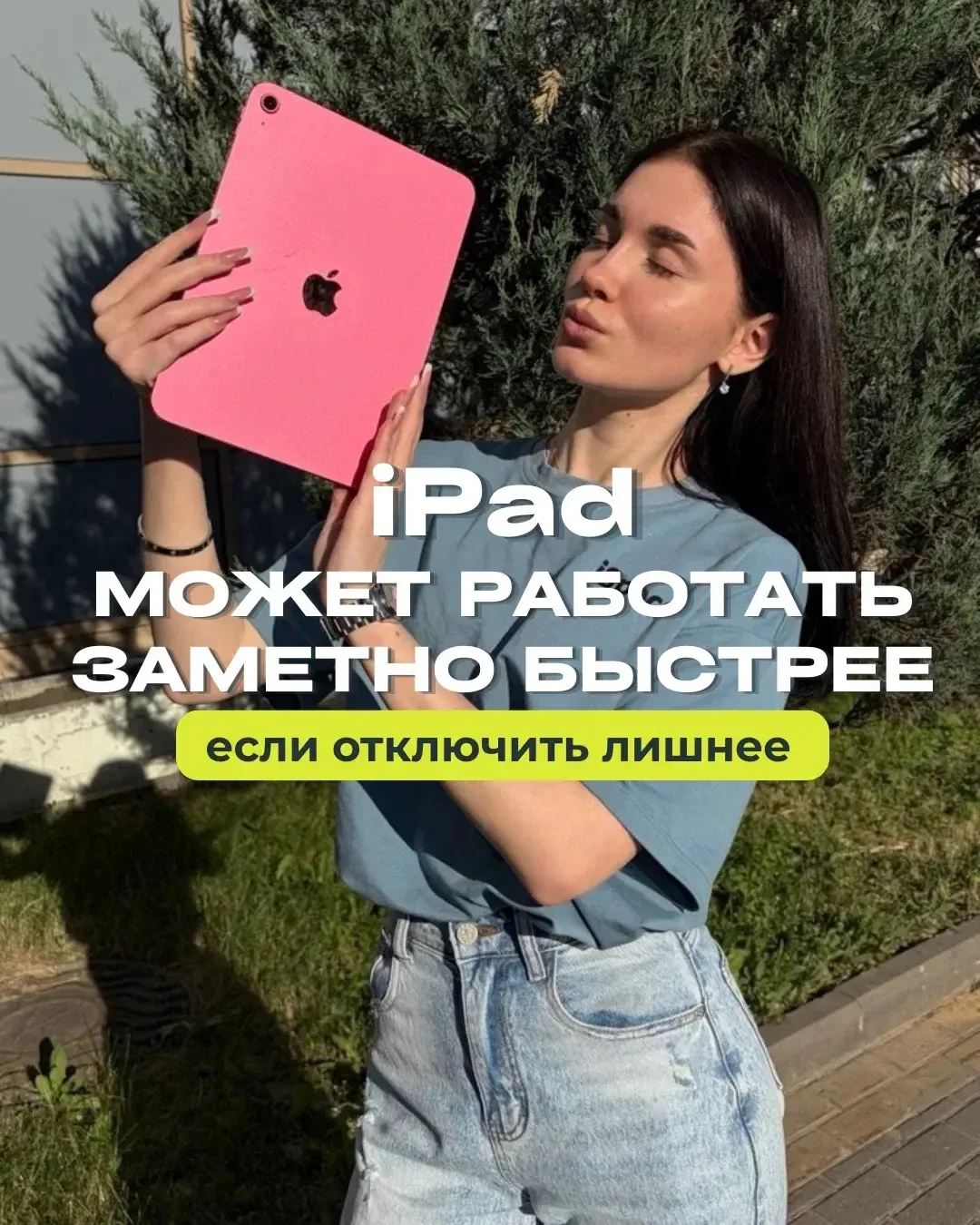 iPad начал тормозить быстрее обычного?😤

Чаще всего проблема не в самом устройстве, а в настройках,