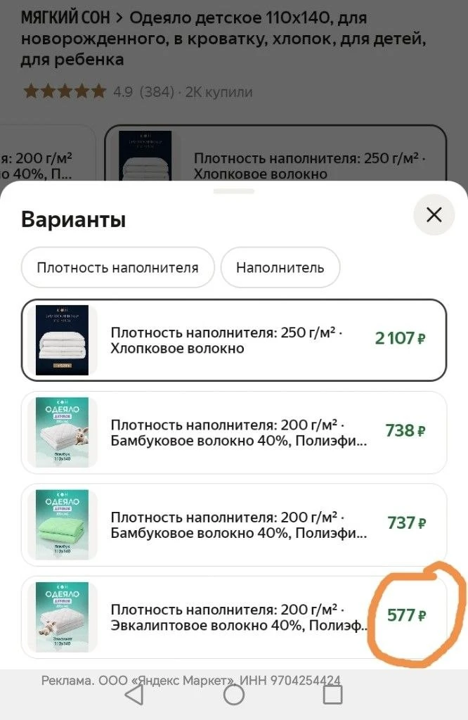 Детское, через Все варианты забираем самый выгодный

Ещё и -5% в корзине⬇️

https://market.yandex.ru
