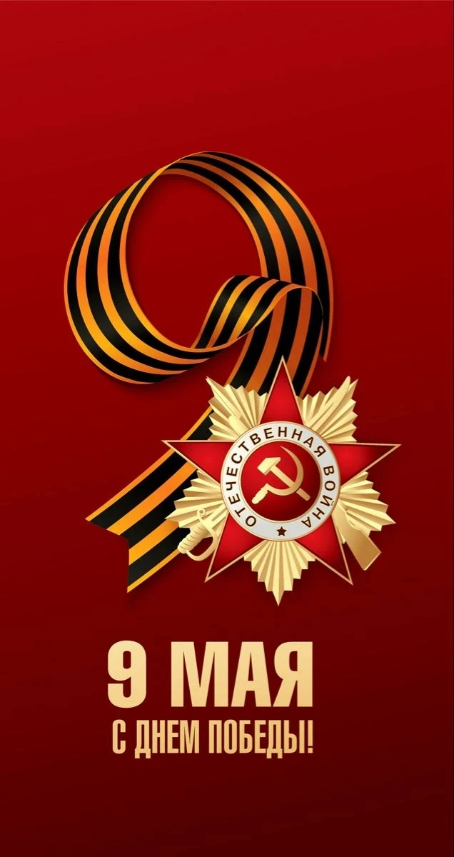 Уважаемые жители Новотаманского сельского поселения!
От души поздравляю вас с 9 мая!  Сегодня мы отм