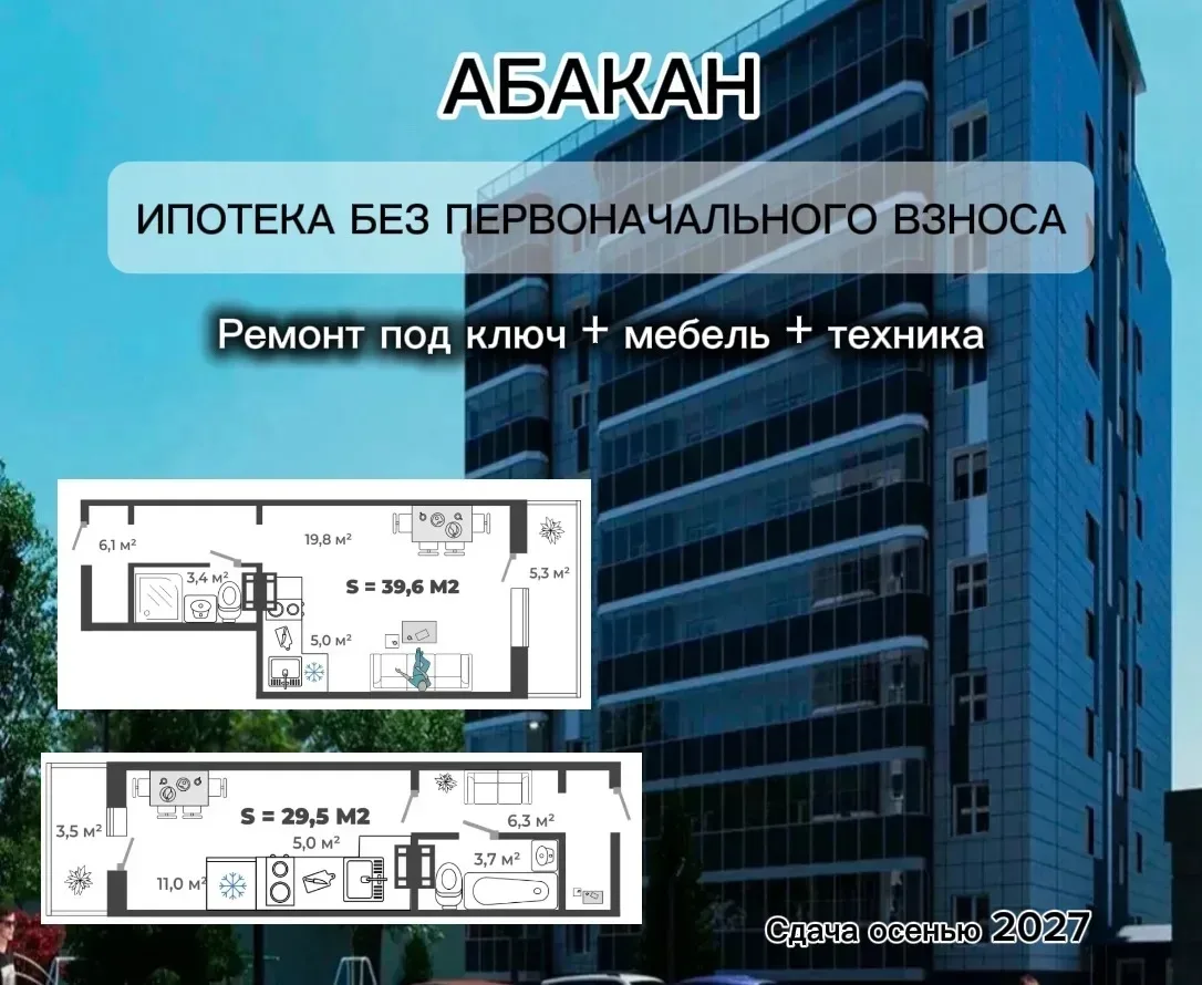 Семейная ипотека в Абакане.
Хороший район с развитой инфраструктурой.
Успей оформить ипотеку до изме