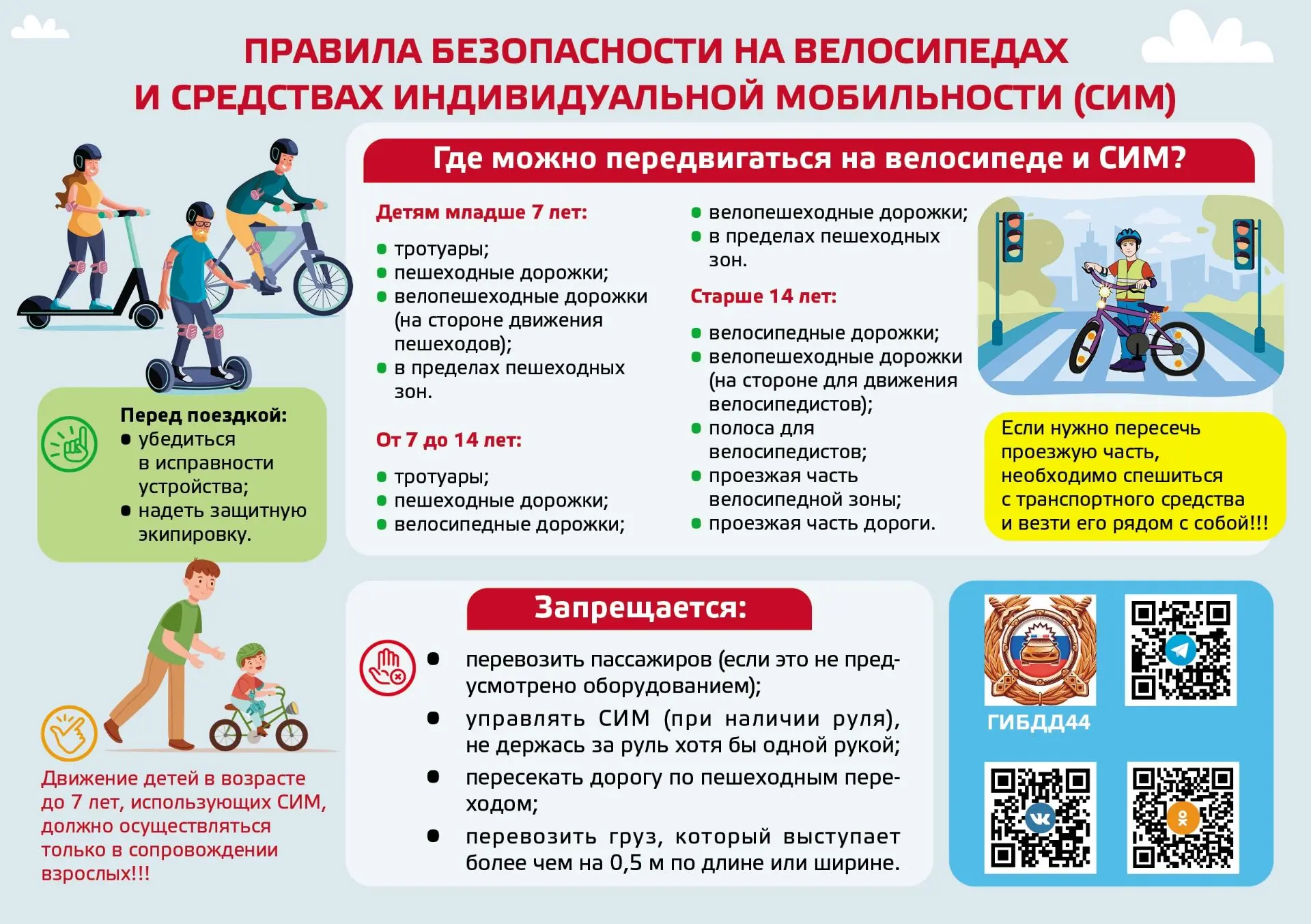 Воспитательный отдел предупреждает
#БТЖТ #воспитательныйотдел #ДвижениеПервых44 #ДвижениеПервыхБуй #