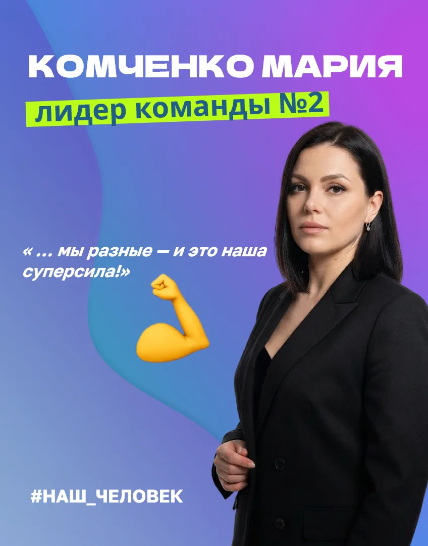 А вот и следующая команда нашей Мастерской ценностей Росстата 2.0🤗
Комченко Мария приоткрыла занаве