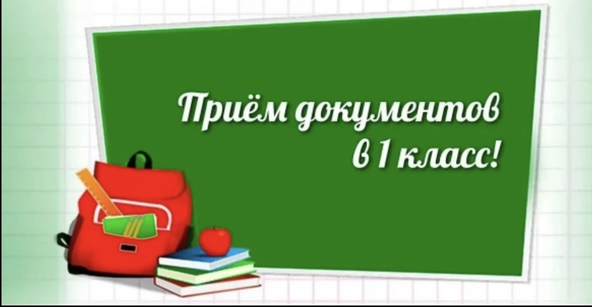 ИНФОРМАЦИЯ ДЛЯ РОДИТЕЛЕЙ БУДУЩИХ ПЕРВОКЛАССНИКОВ
Напоминаем, что сегодня, 30 июня, заканчивается пер