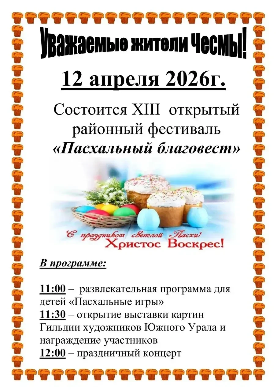 Дорогие друзья!

Центральный Дом Культуры ждёт вас на светлый и радостный праздник — районный фестив