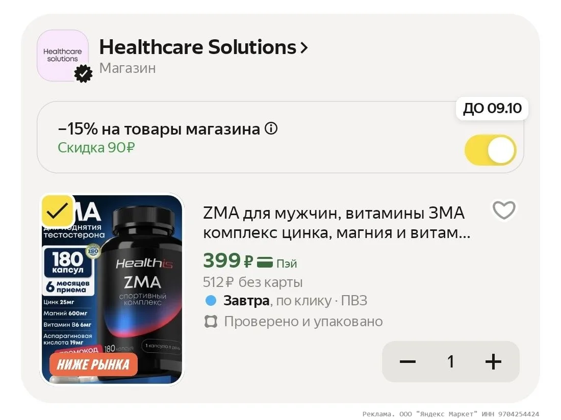 ZMA для мужчин, витамины ЗМА комплекс цинка, магния и витамина В6, бустер тестостерона для мужчин, 1