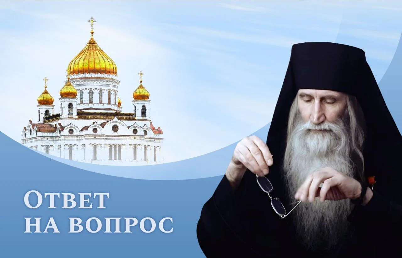 В чат канала поступил вопрос:
«Отец Киприан, работаю с женами участников СВО. И уже не один раз супр