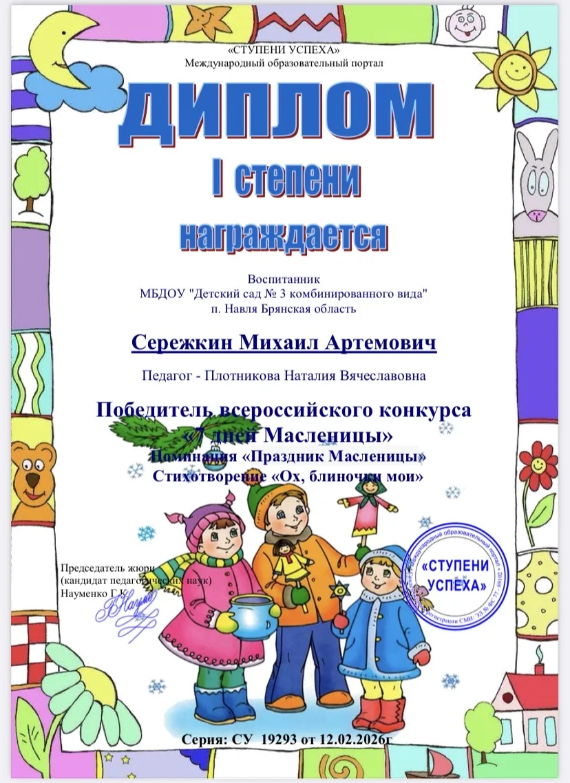Поздравляем с победой воспитанника Сережкина Михаила и его руководителя Плотникову Наталию Вячеславо