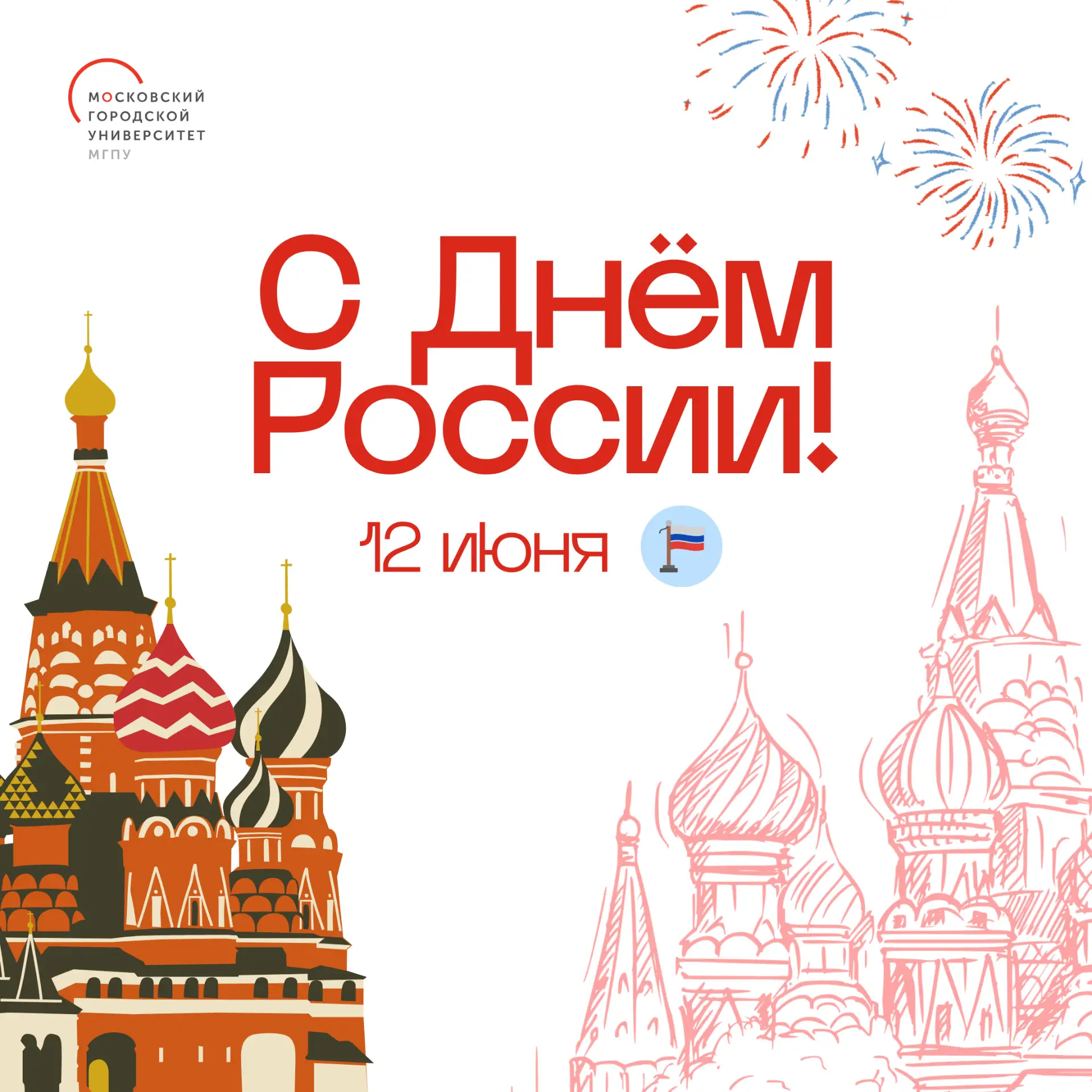 Поздравляем с праздником!