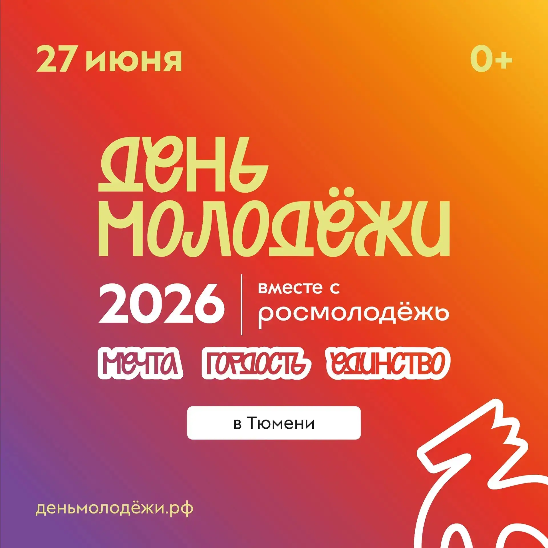 Готовимся ко Дню молодёжи

🗓 27 июня должен стать самым горячим днём лета! Вместе с Дворцом «Пионер