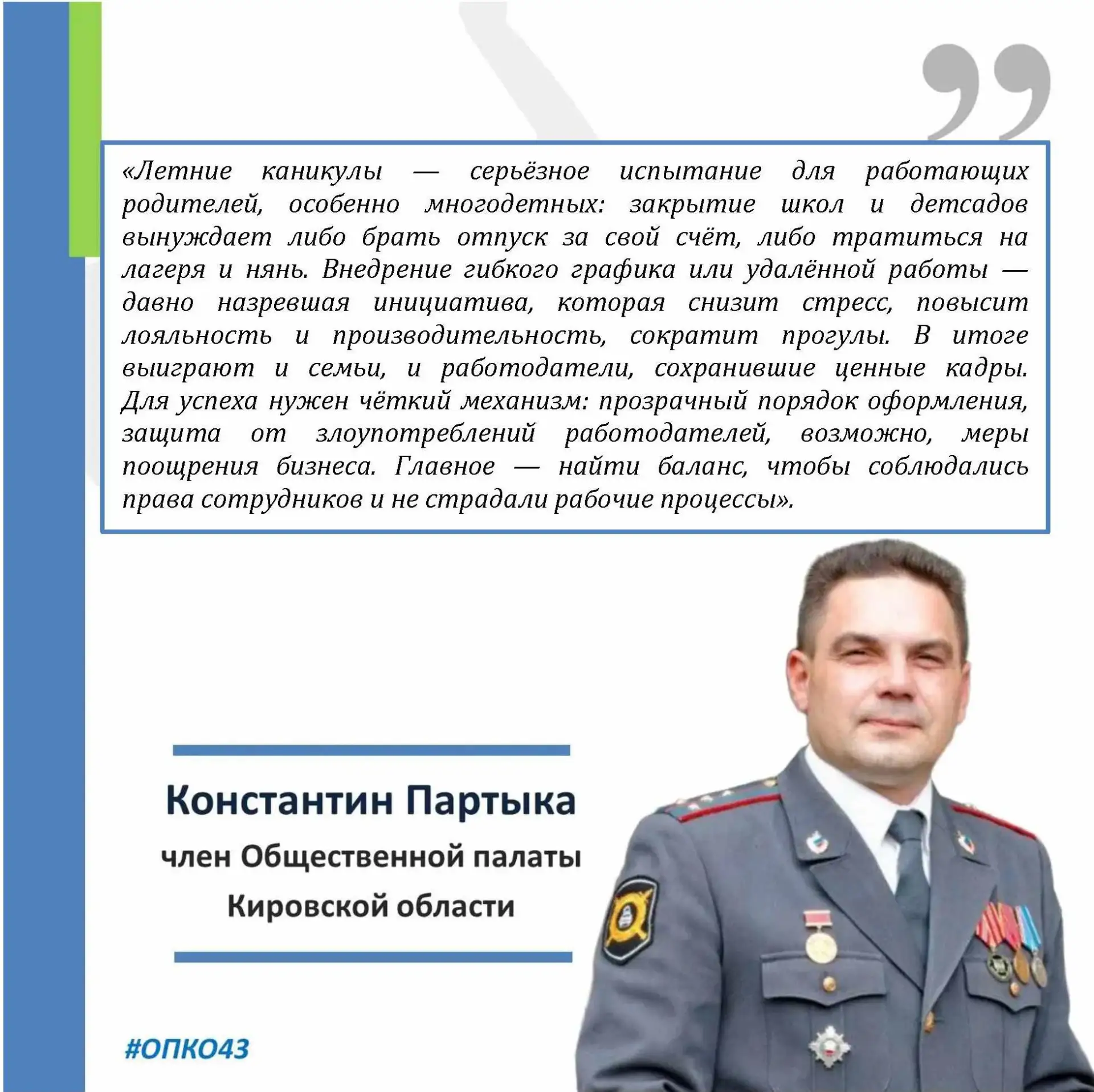 В Общественной палате российской Федерации предложили переводить многодетных родителей на гибкий гра