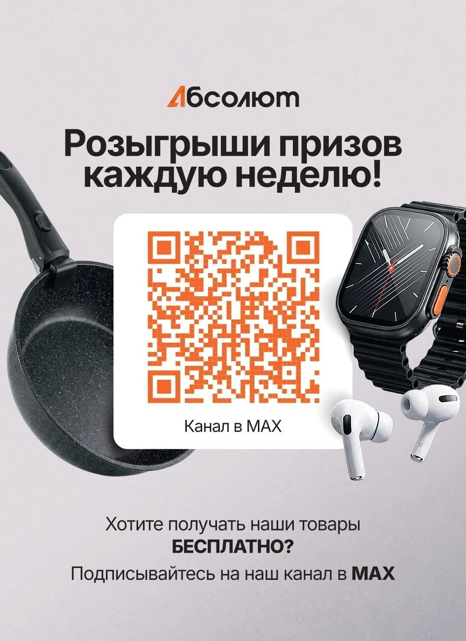 Новинки, обзоры и призы

Подписывайтесь на канал «АБСОЛЮТ | Мир электроники» в MAX

Показываем новин