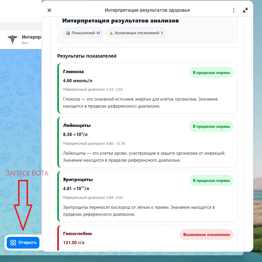 🩺 Понять анализы стало проще - без диагнозов и тревог

Получили лабораторный отчёт и не знаете, как