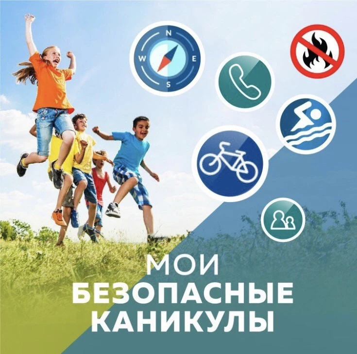 👫В рамках акции «Мои безопасные каникулы» в детском саду прошли циклы мероприятий с детьми о правил