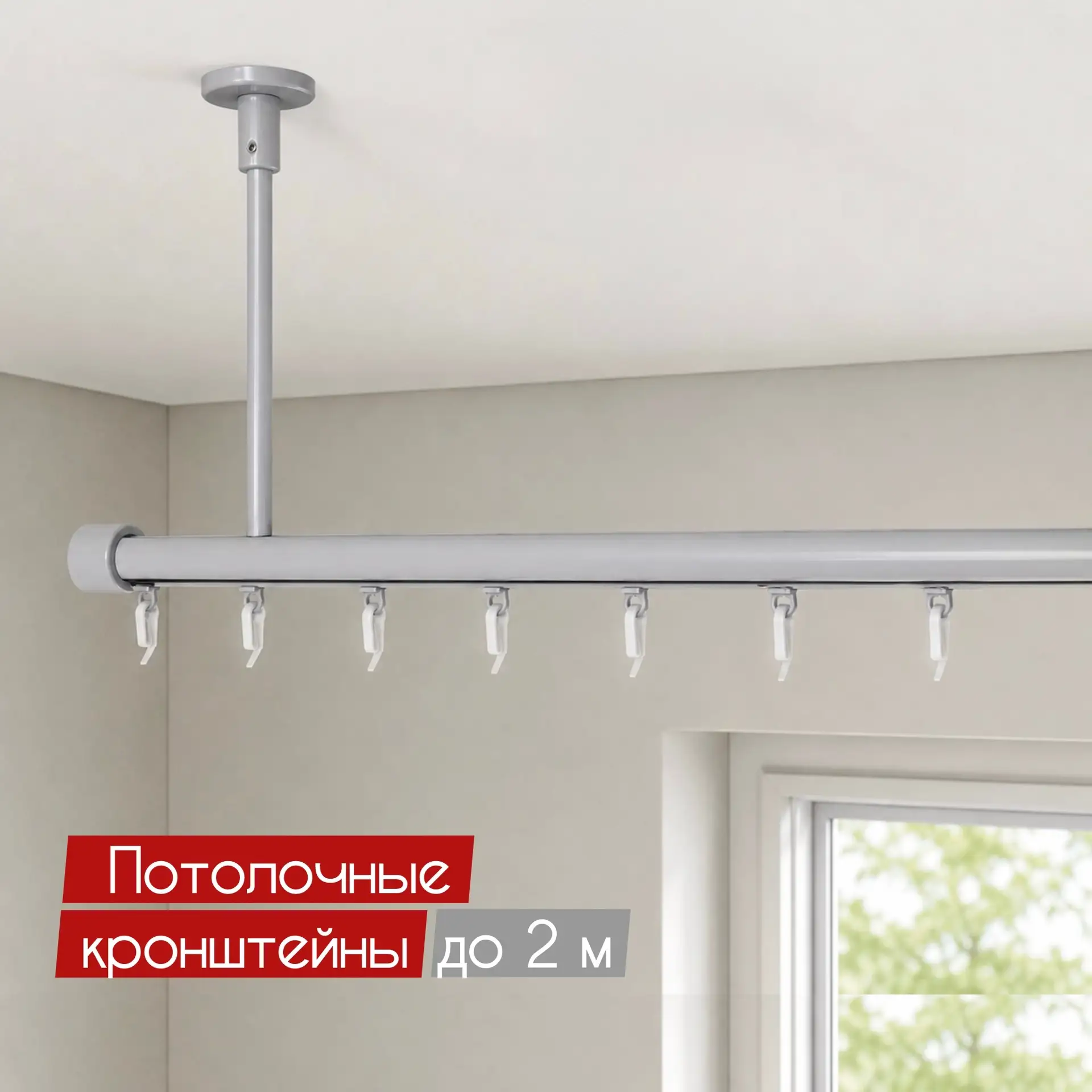 Увеличение длины потолочных кронштейнов 

Напоминаем о возможности изготовления потолочных кронштейн