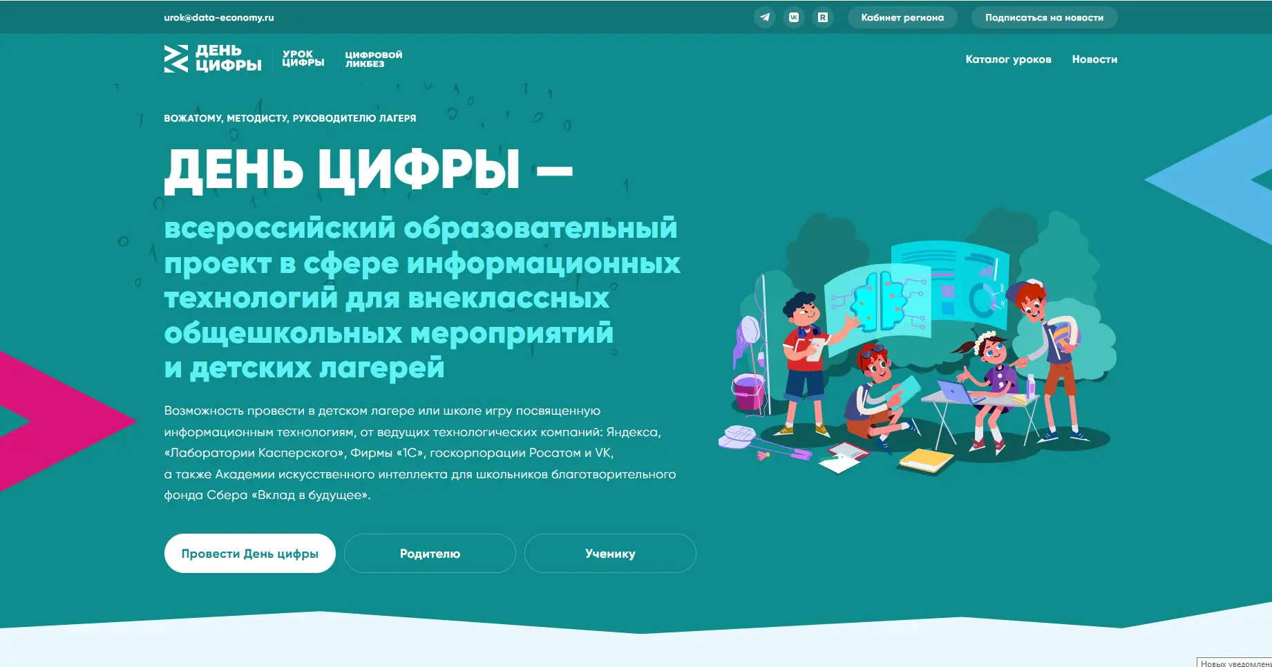 Министерство образования Красноярского края информирует о проведении в летний период всероссийского 