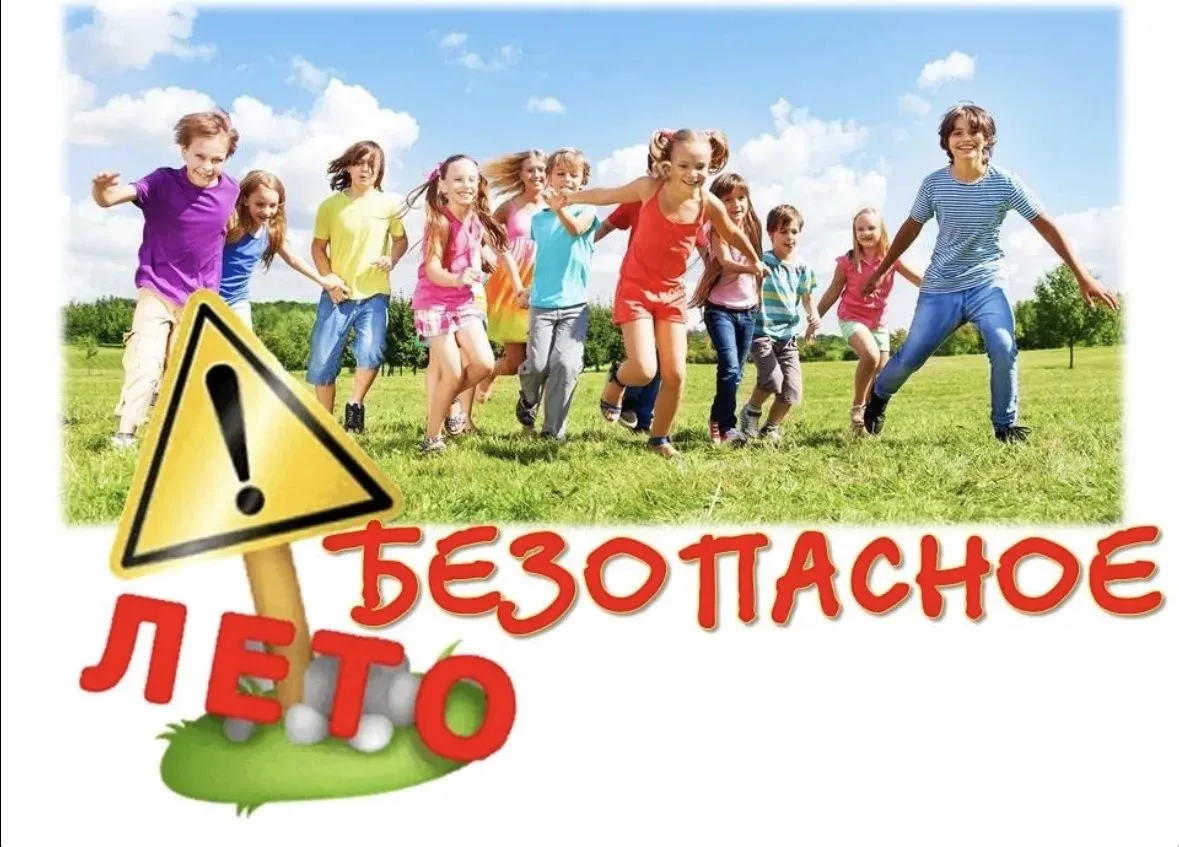 🚦♟ Чтобы летние дни были наполнены только яркими впечатлениями и звонким смехом, мы не забываем о с