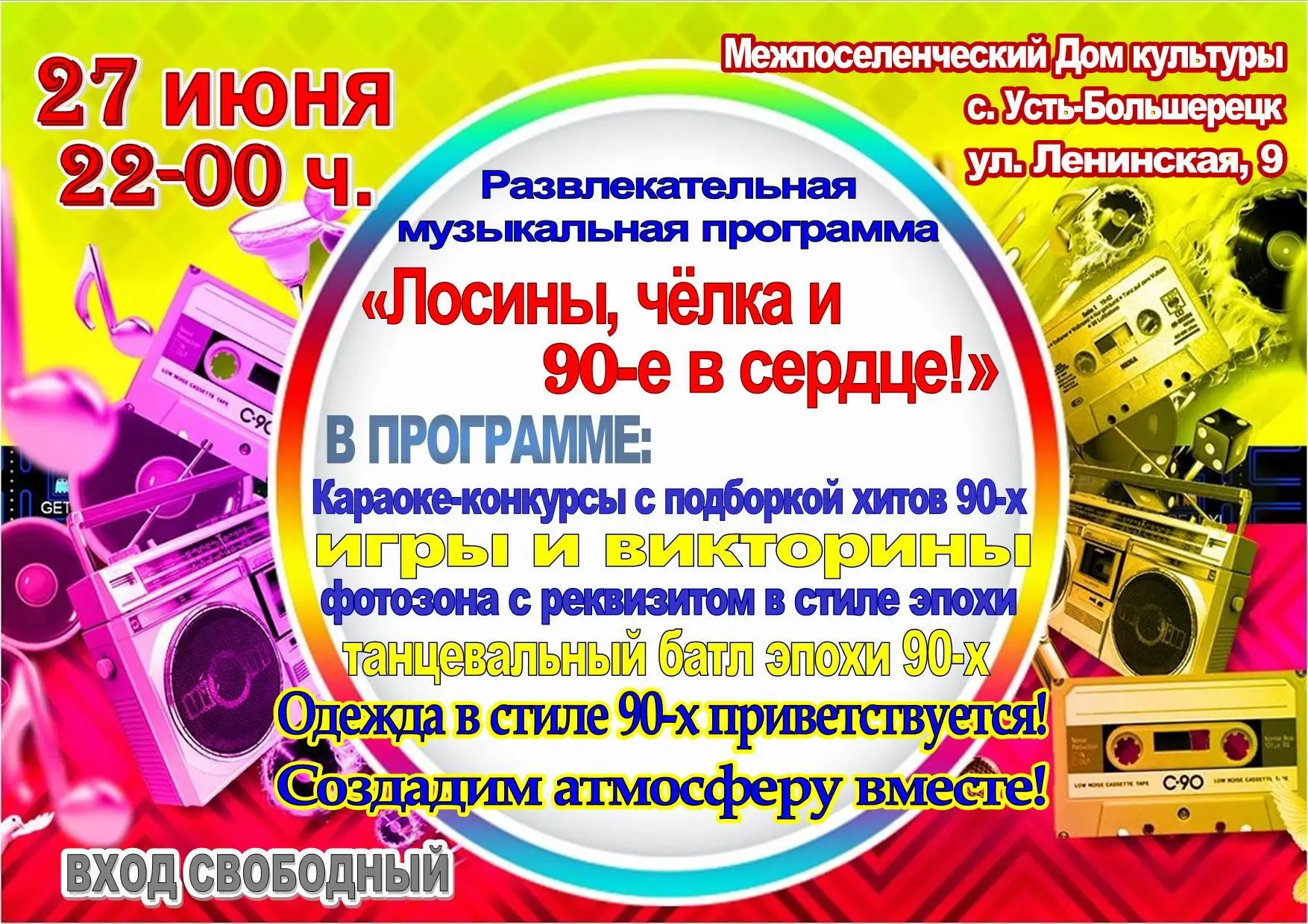 Дорогие друзья!
Межпоселенческий Дом культуры приглашает вас встретить День молодежи ВМЕСТЕ!!!

27 и