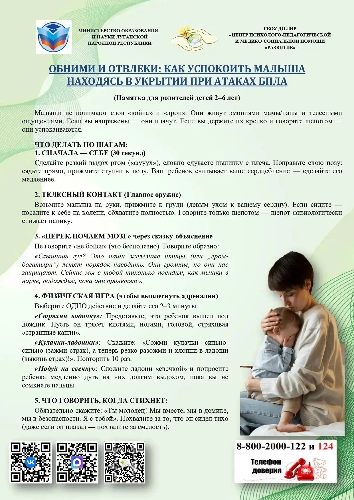 В целях обеспечения психологической безопасности детей делимся с вами серией методических памяток дл
