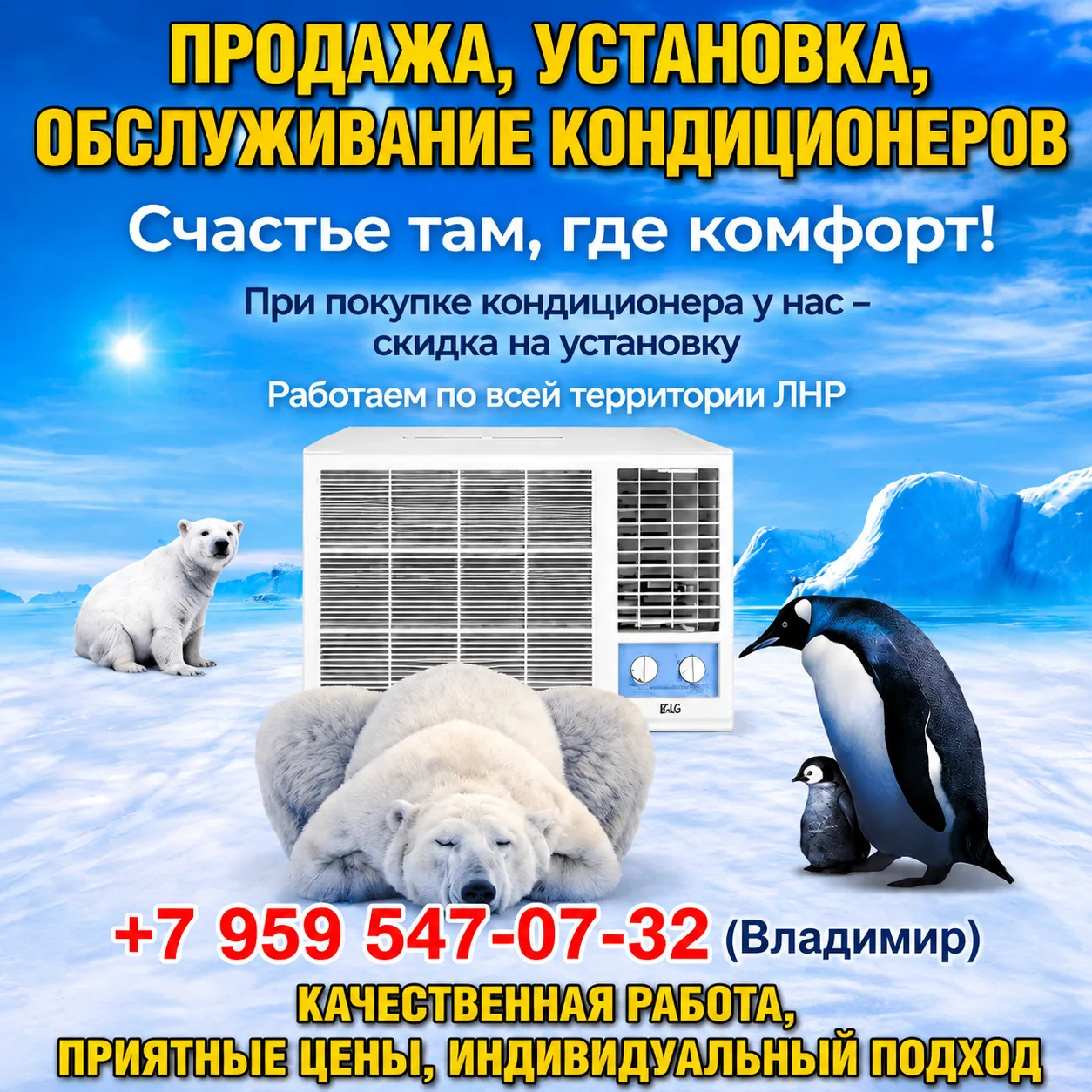 ПРОФЕССИОНАЛЬНАЯ УСТАНОВКА И ПОМОЩЬ В ПОДБОРЕ  КОНДИЦИОНЕРОВ ДЛЯ ВСЕХ ВИДОВ  ПОМЕЩЕНИЙ. ОБСЛУЖИВАНИЕ