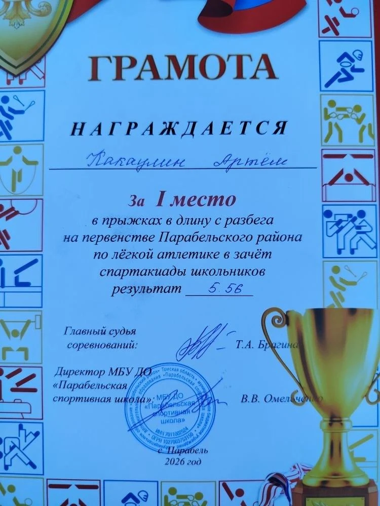 Первенство Парабельского района по лёгкой атлетике завершено, и у нас есть отличный повод для гордос