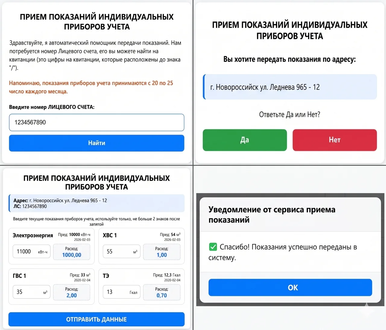 🌸 Как легко и быстро передать показания счетчиков, не выходя из дома? Пошаговая инструкция для кажд