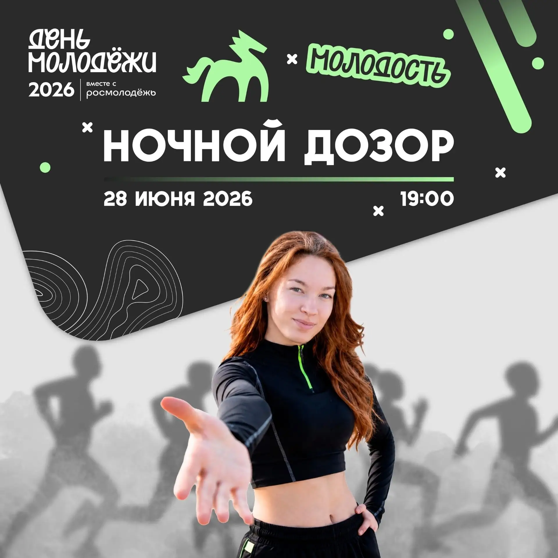 📣 Внимание! Объявляется набор команд для участия в маршрутной квест-игре «Ночной дозор», посвящённо