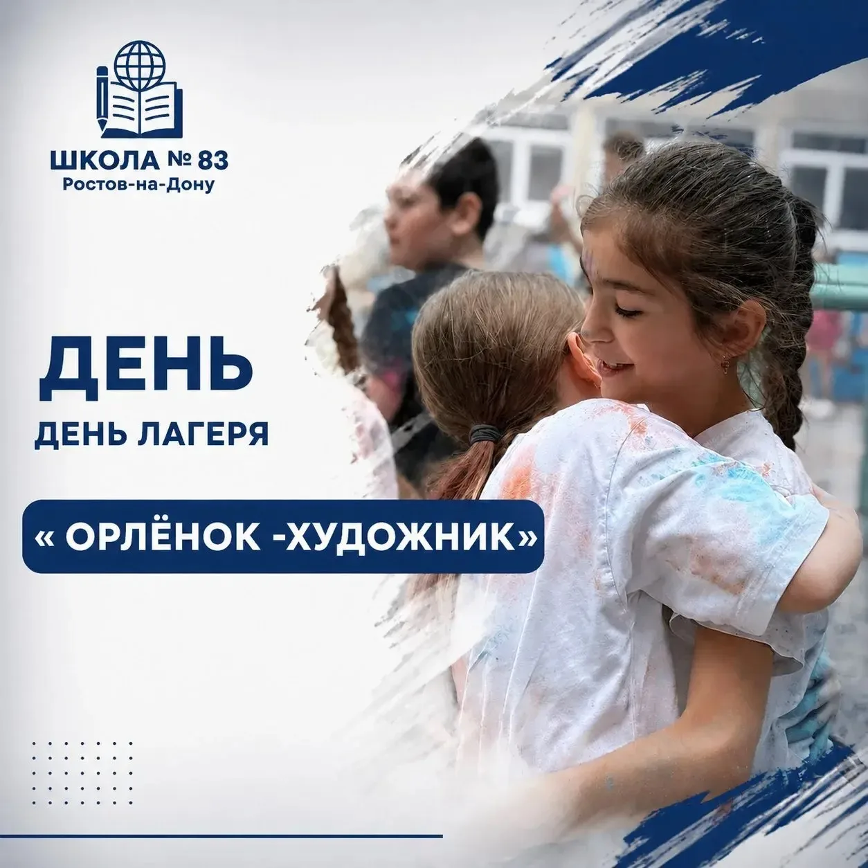 🎨 «Орлёнок-художник»: как прошел наш четвертый день!

☀️Четвертый день нашего летнего пришкольного 
