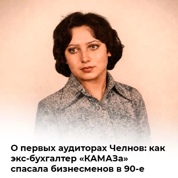 Как бухгалтер «КАМАЗа» спасала бизнес в 90-е: история Татьяны Дербеневой
 
Середина 1990-х, Набережн