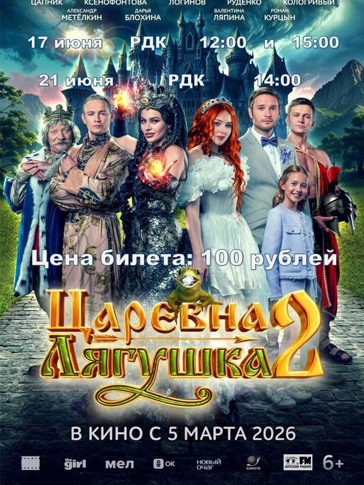 Сняв проклятие Кощея, Иван Царевич и Василиса готовятся к долгожданной свадьбе. Но прямо во время це
